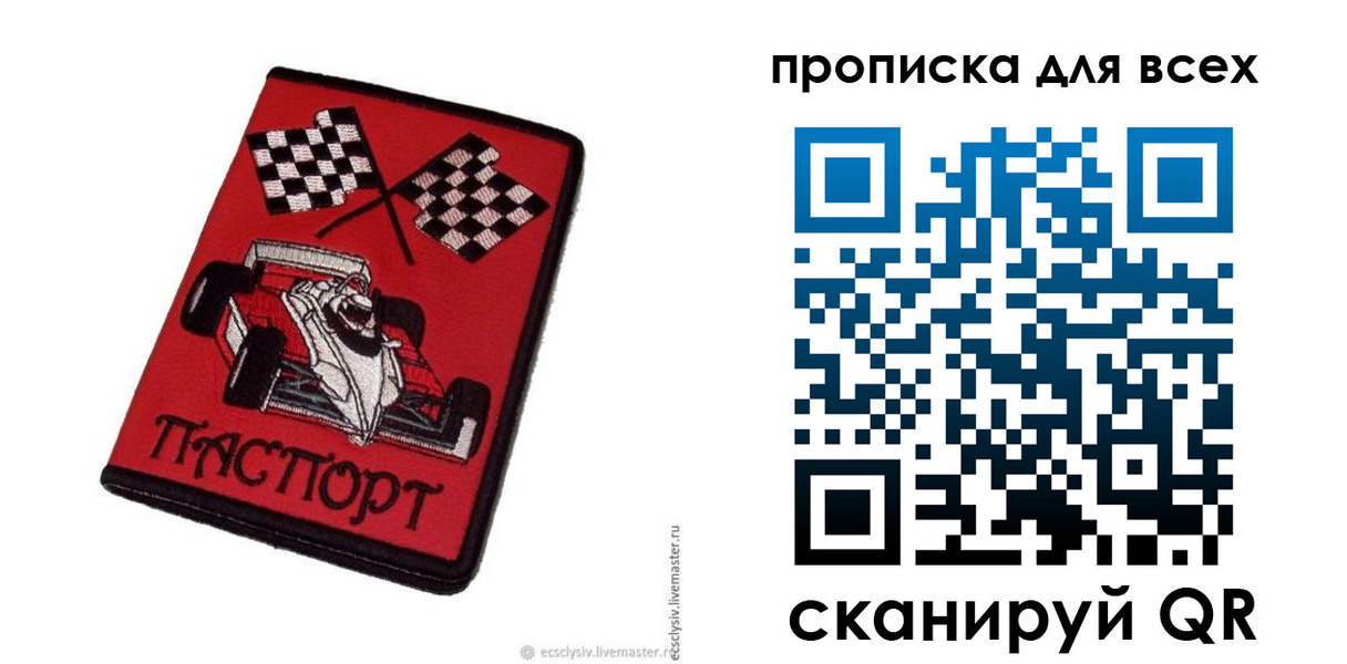 прописка паспорт в Калмыкии