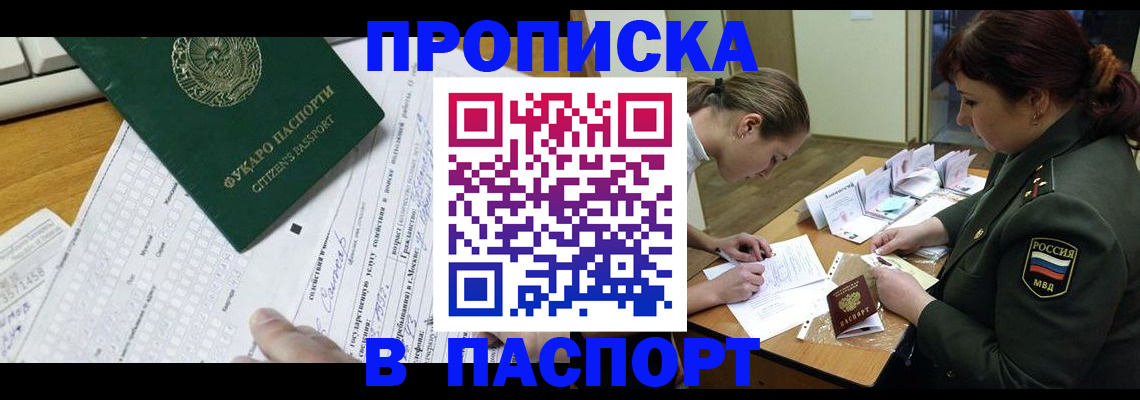прописка паспорт в Калмыкии