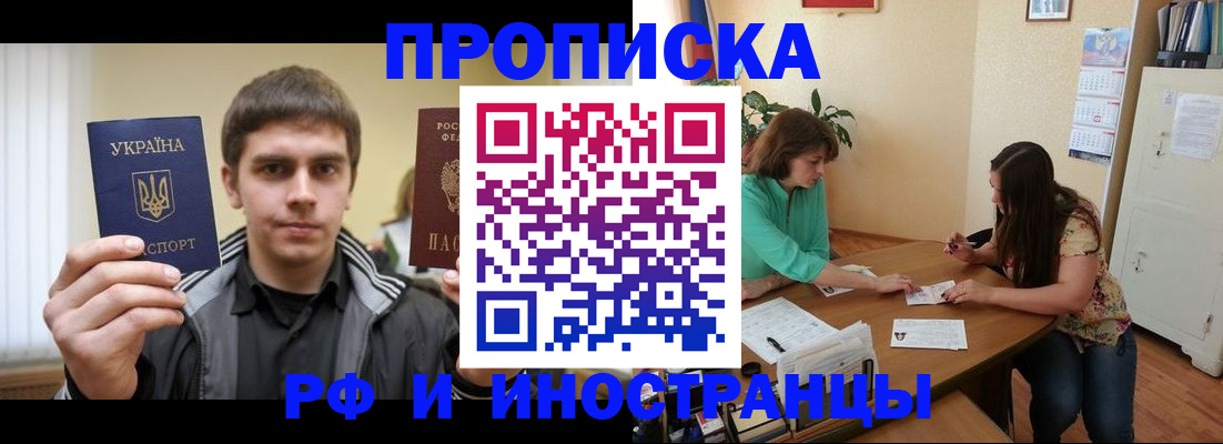 прописка от собственника в Калмыкии