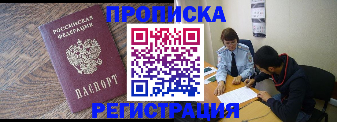 временная регистрация для школы в Калмыкии